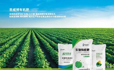 生物有机肥推广吗