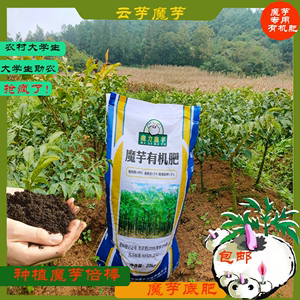 魔芋精制生物有机肥