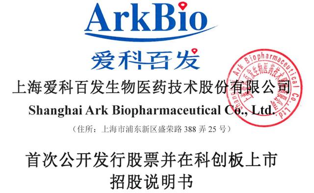 爱科生物主要产品