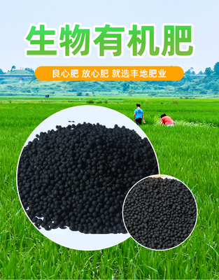 和生物有机肥