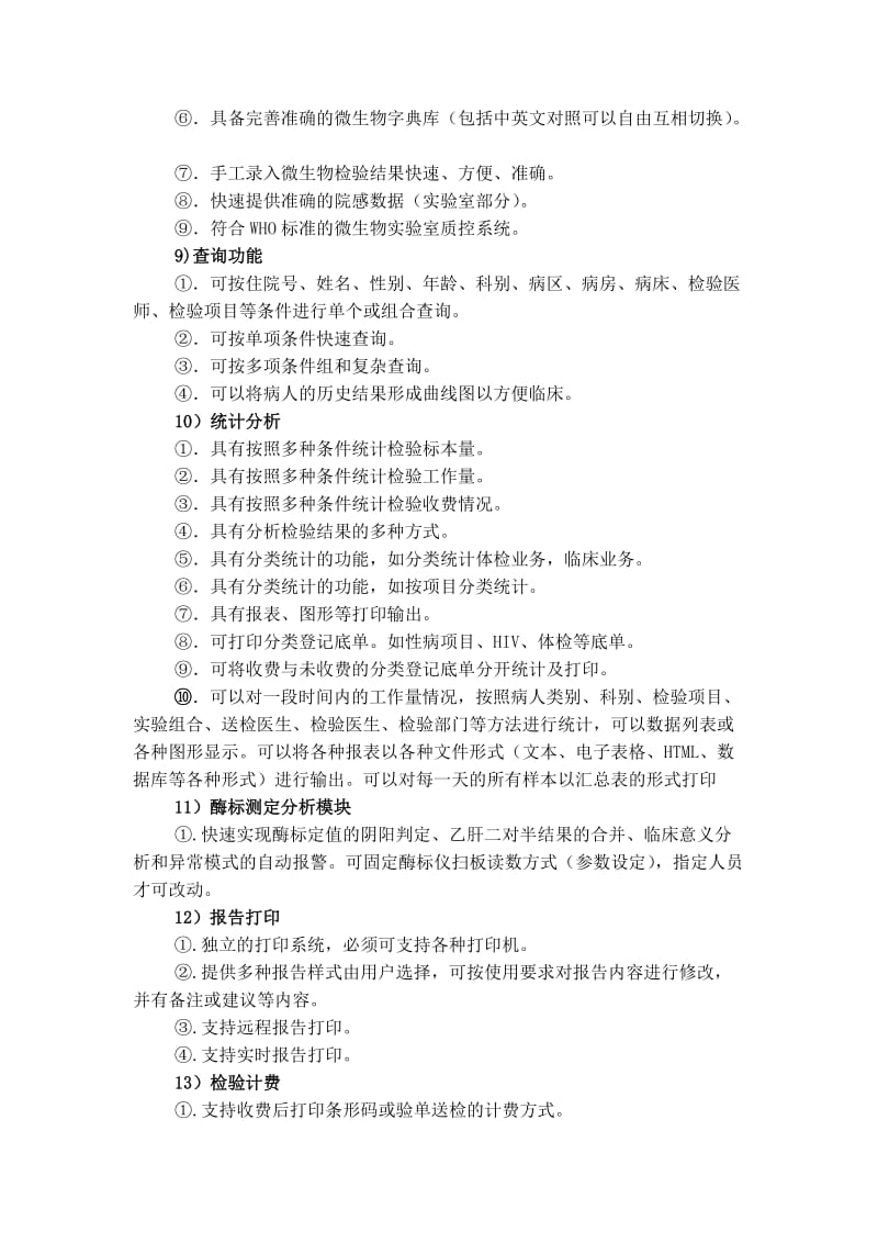 微生物标书产品参数