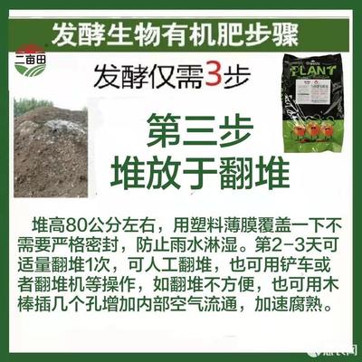 发酵生物有机肥的作用