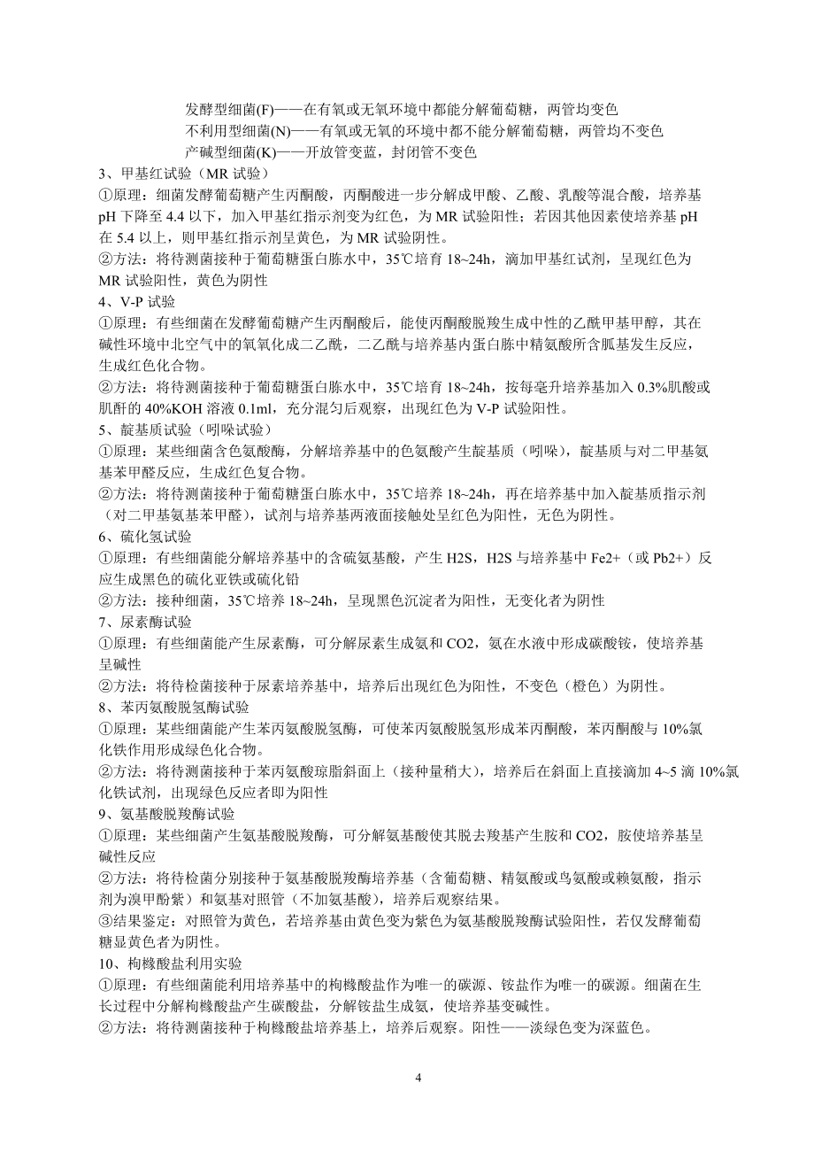 科塑氏微生物发酵产品